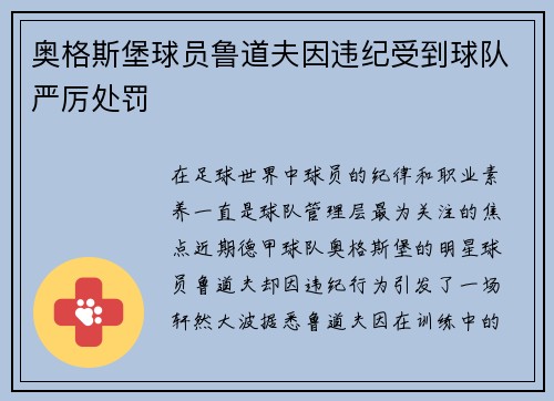 奥格斯堡球员鲁道夫因违纪受到球队严厉处罚