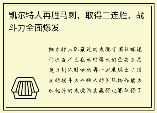 凯尔特人再胜马刺，取得三连胜，战斗力全面爆发